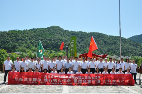 弘揚(yáng)黨建精神，踐行初心使命，重塑企業(yè)價(jià)值，打好雙高之戰(zhàn)