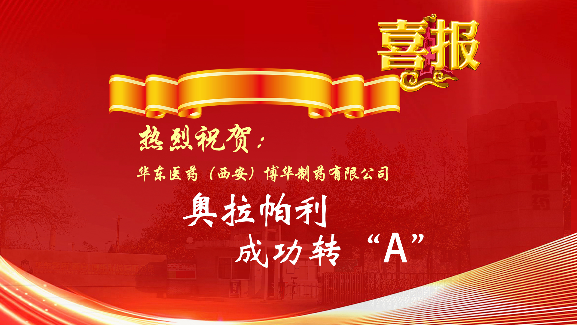 奧拉帕利轉(zhuǎn)&ldquo;A&rdquo;